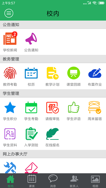 掌上校园截图1