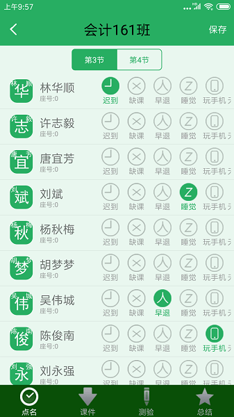 掌上校园截图4