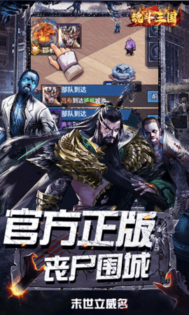 魂斗三国截图1