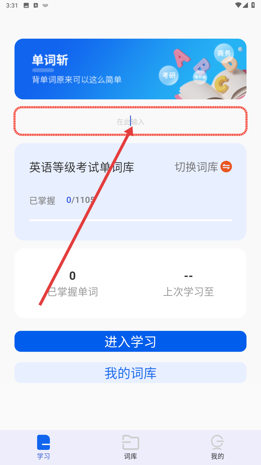 单词斩
