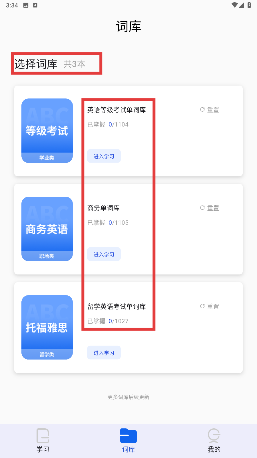 单词斩