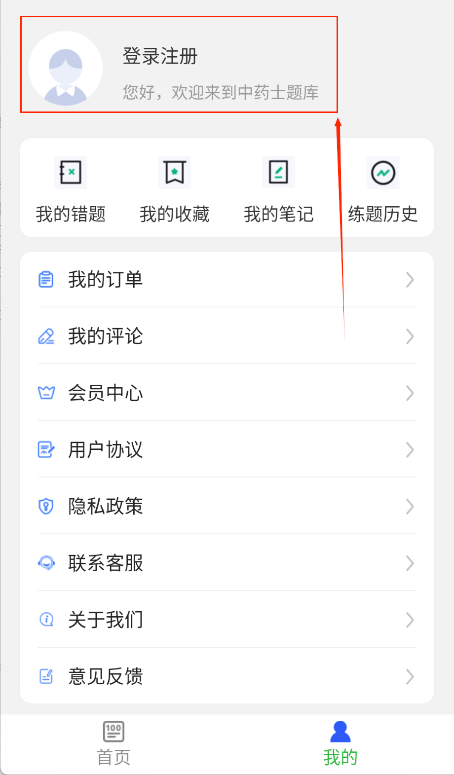 中药士刷题库