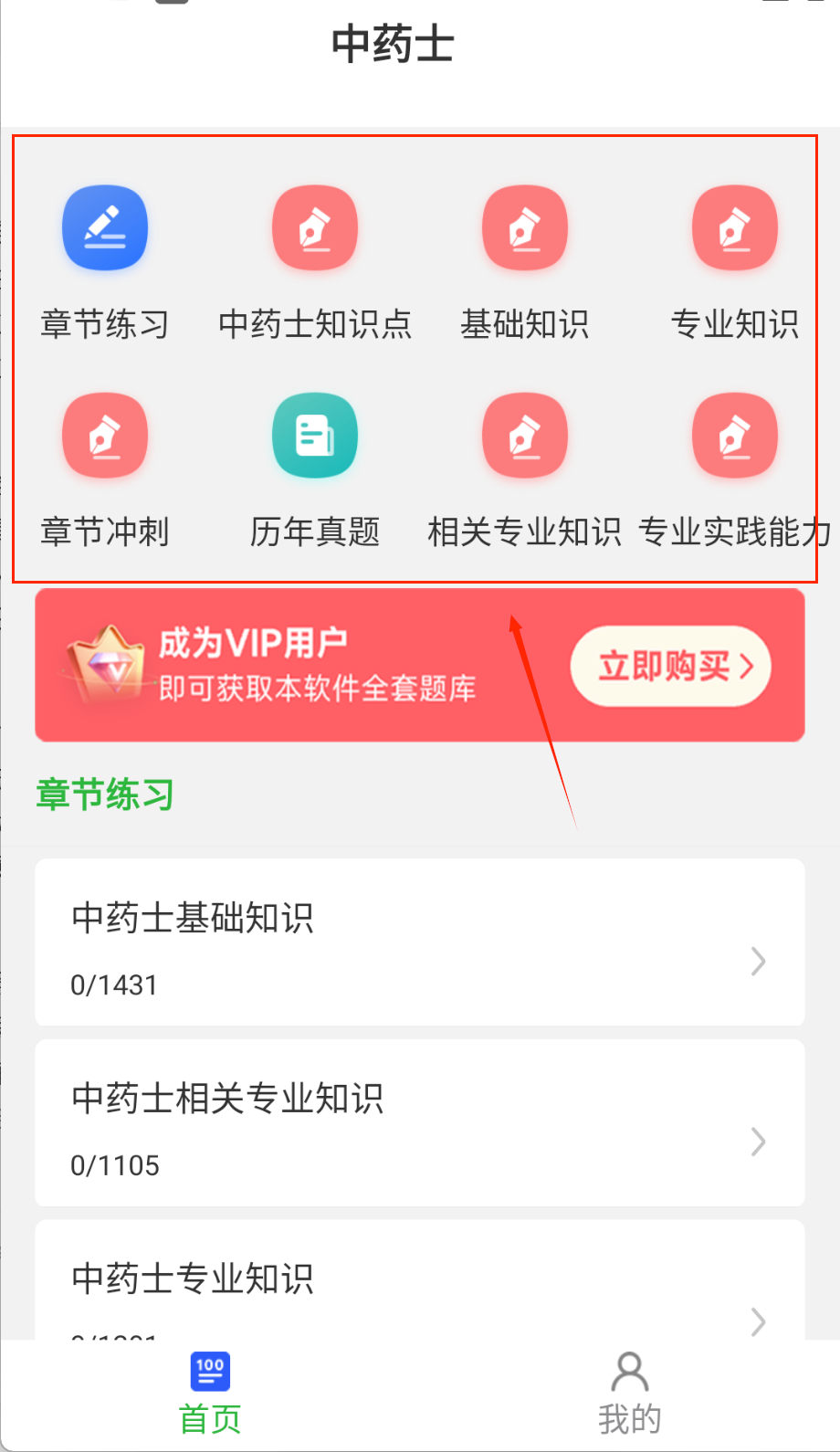 中药士刷题库