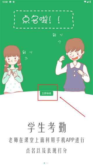 掌上校园