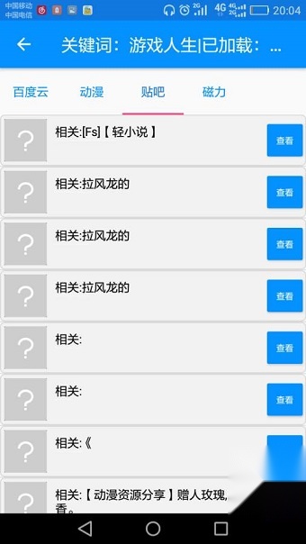 搜番神器