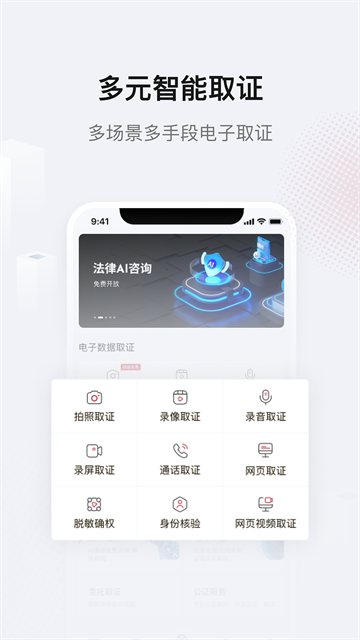 真相取证截图0