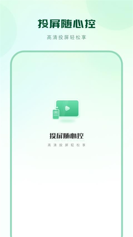 隔空播放截图0