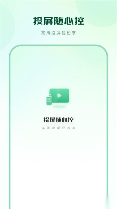 隔空播放