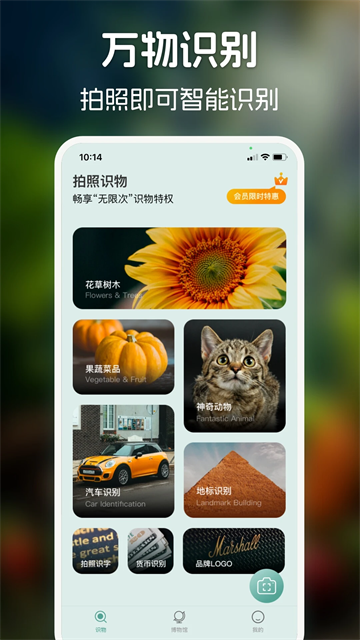 识花君截图2