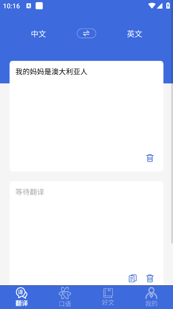 自动翻译器截图0