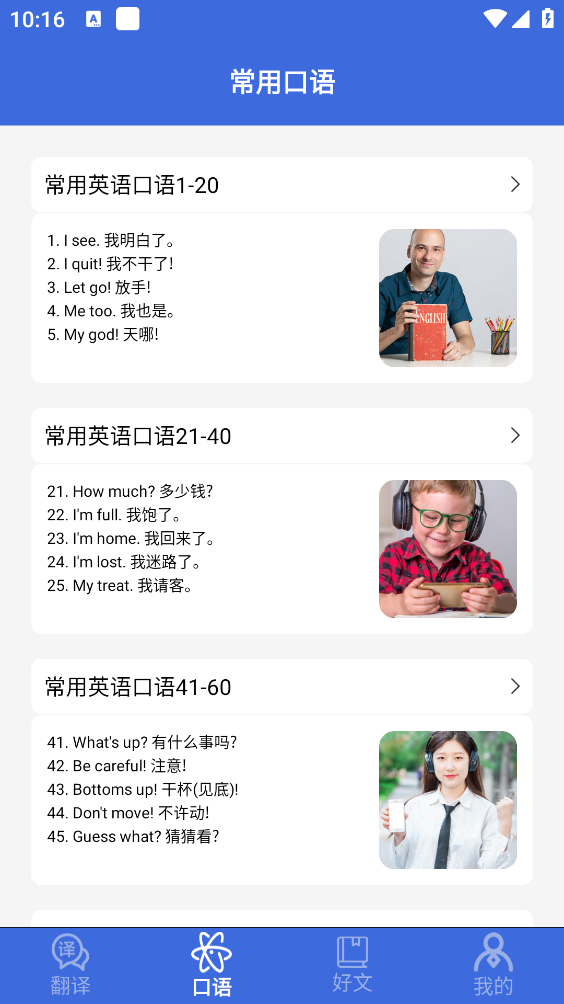 自动翻译器截图1