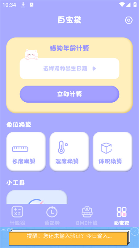 喵喵计算器截图0
