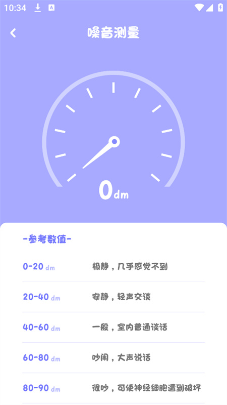 喵喵计算器截图3