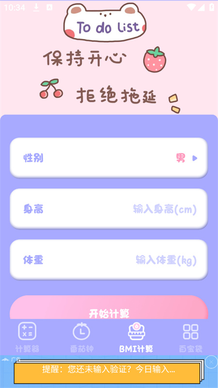 喵喵计算器截图2