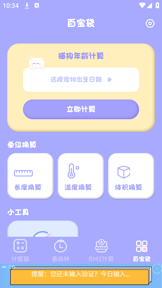 喵喵计算器