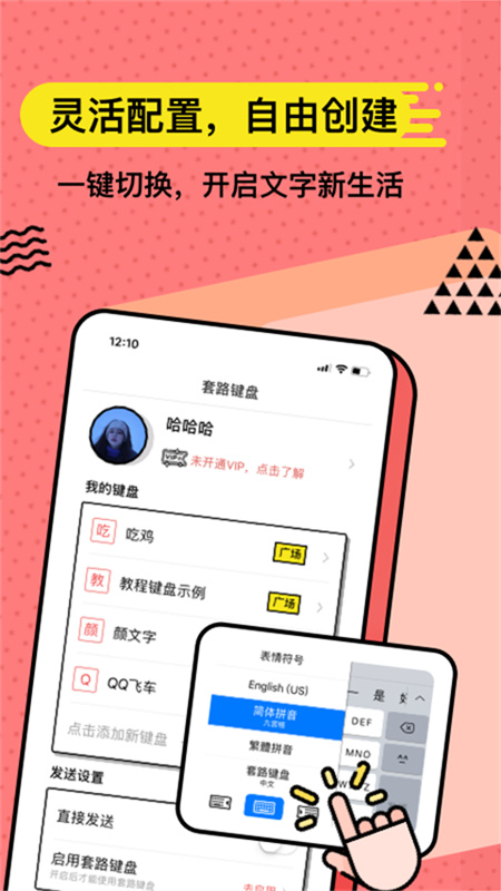 无思键盘截图1
