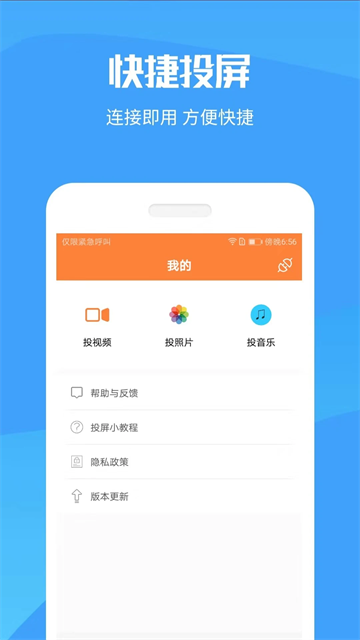 投屏神器截图0