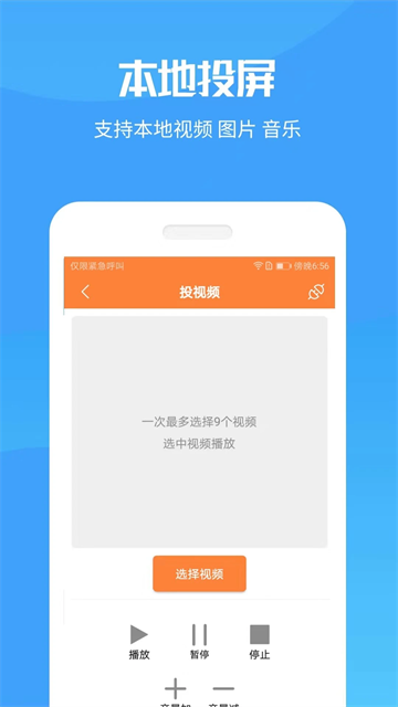 投屏神器截图2
