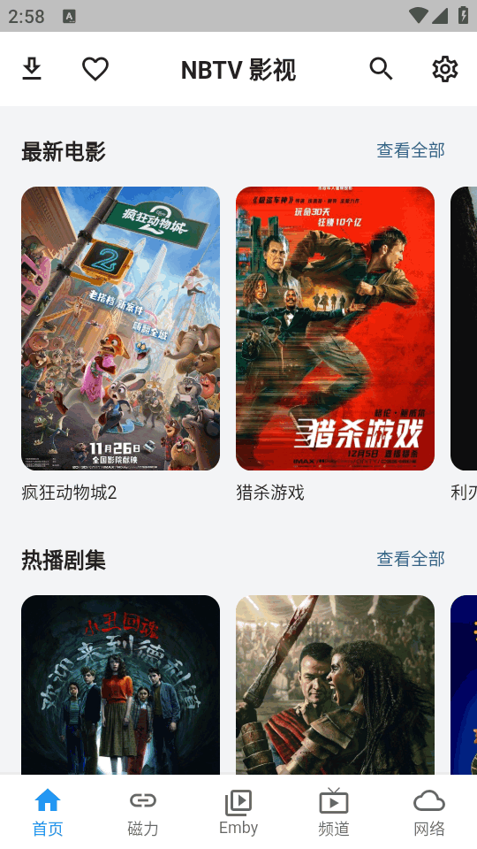 NBTV直播软件截图2