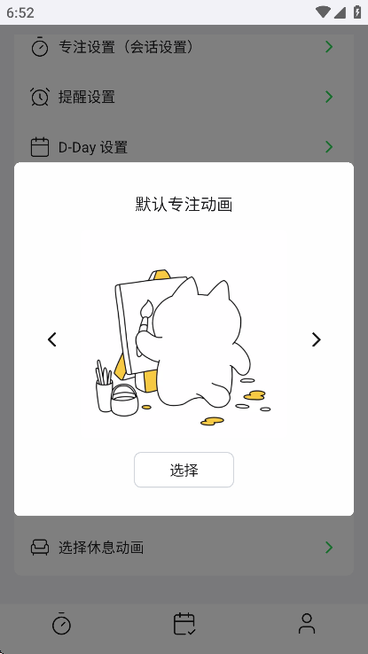 pomocat软件截图1