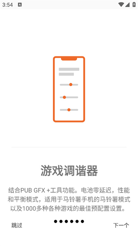 GamersGLToolPro汉化版截图3