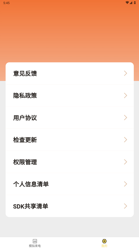 来电有喜截图0