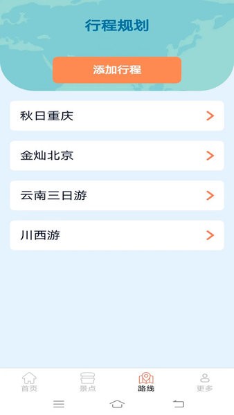 多多旅行截图0