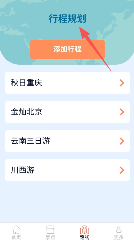 多多旅行
