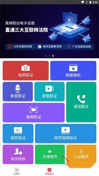 真相取证