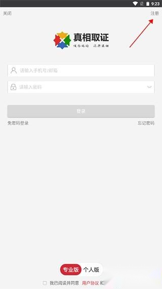 真相取证