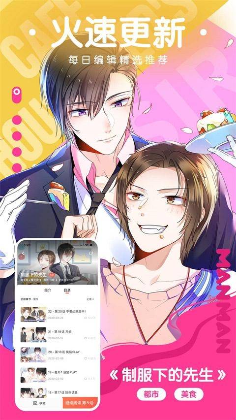乖乖漫画软件免费版