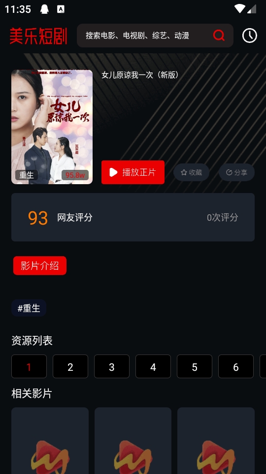 美乐短剧截图2