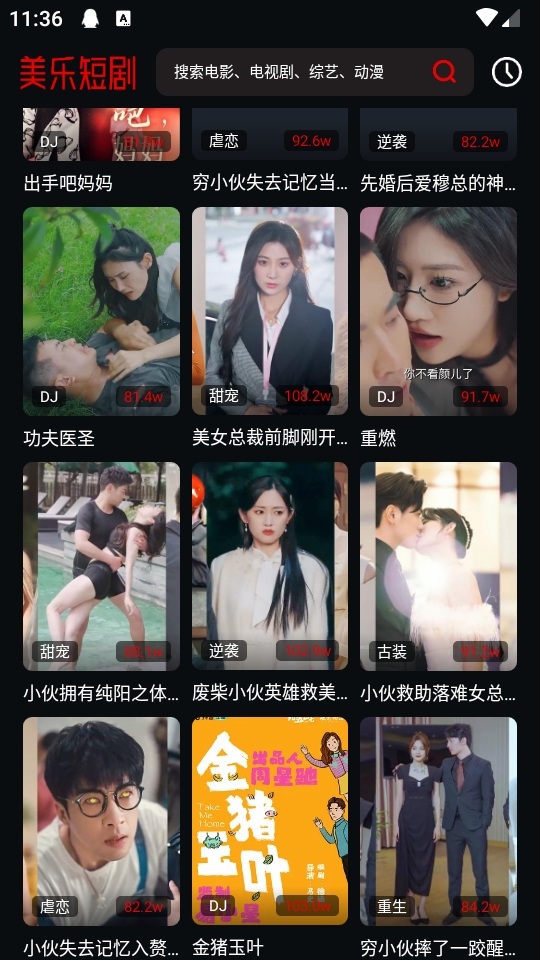 美乐短剧截图3