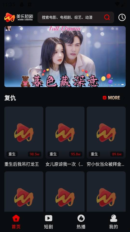 美乐短剧