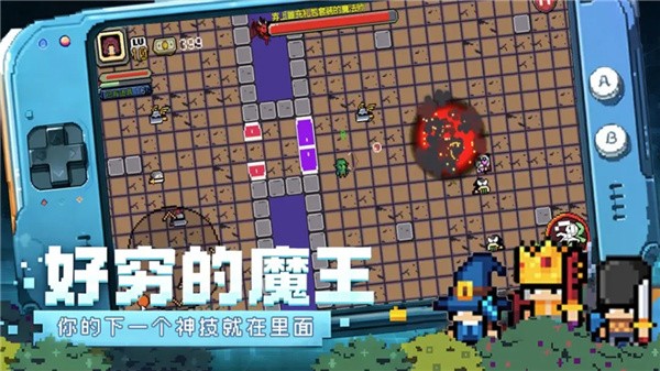 好穷的魔王安卓截图1