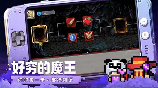 好穷的魔王安卓截图3