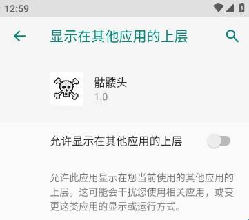 骷髅头安装免费版