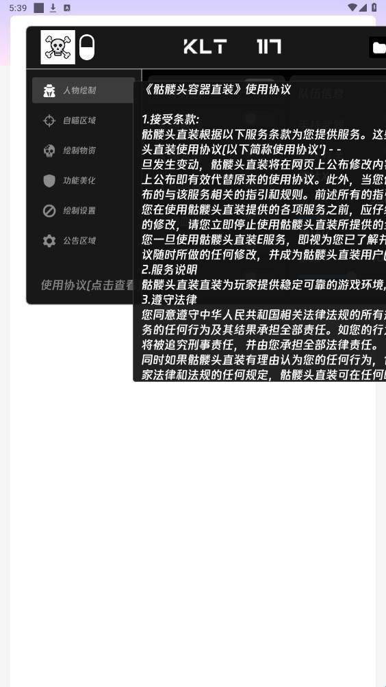骷髅头安装免费版