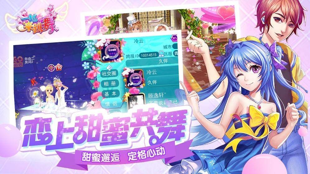 一起来跳舞最新版