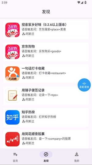 语音快捷指令截图0