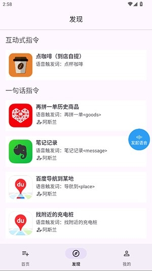 语音快捷指令截图1