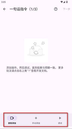 语音快捷指令