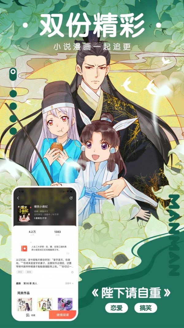 非非漫画截图0