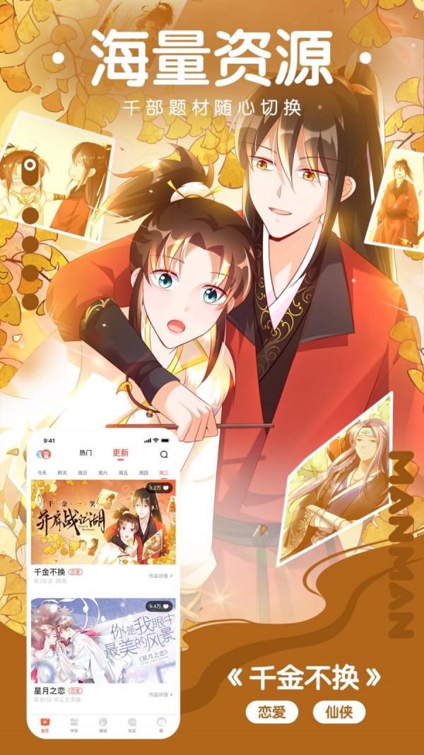 非非漫画截图3