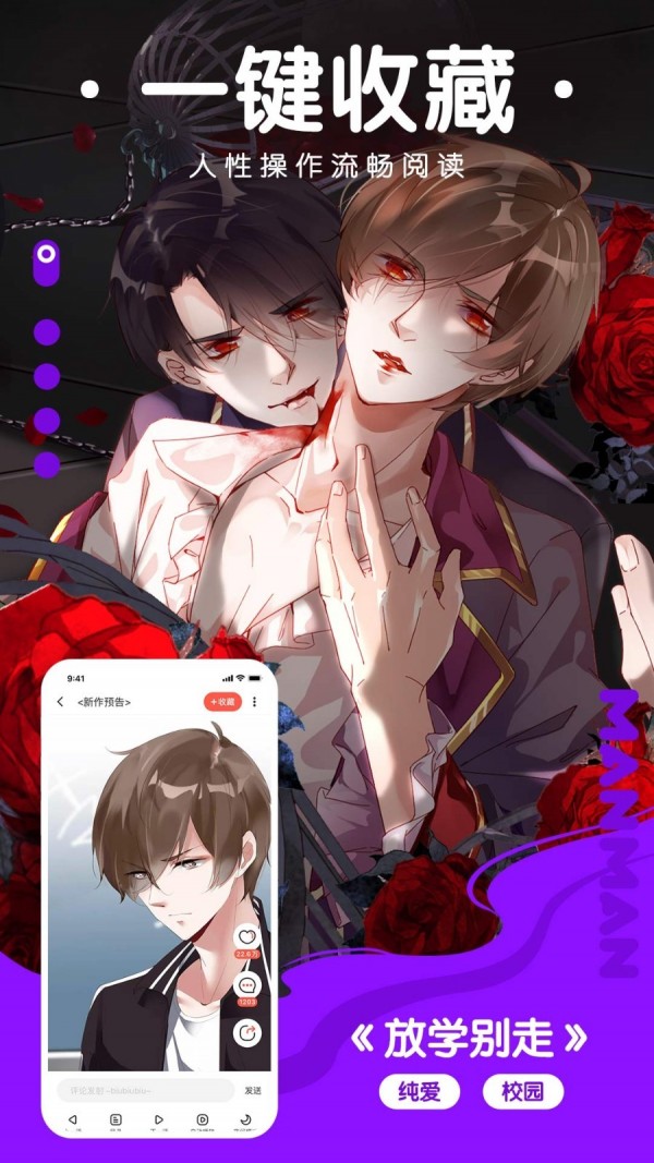 非非漫画截图4
