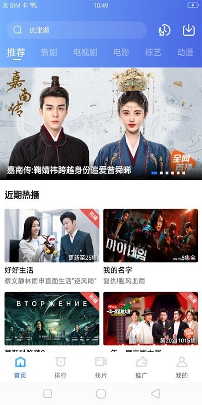 荐片播放器tv版截图0