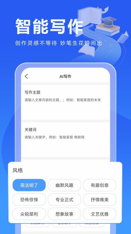 校园写作助手截图0