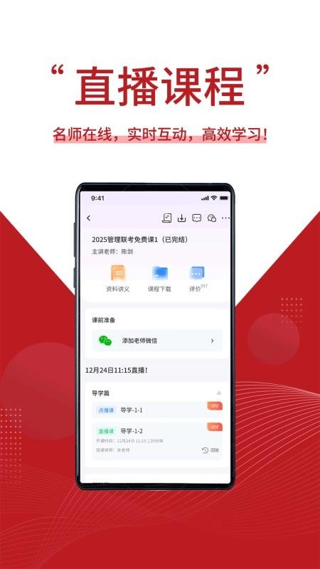 清北博雅截图3