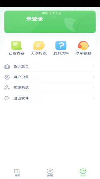 一年级语文上册截图0