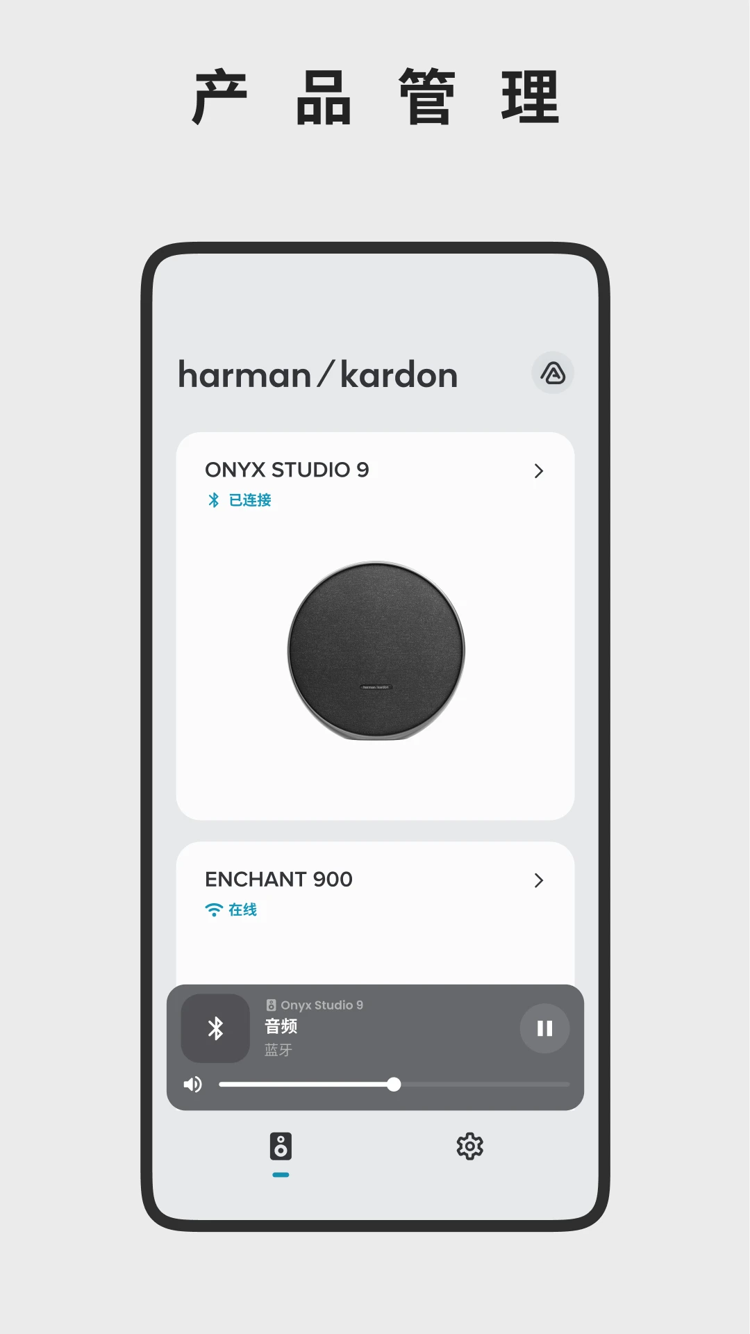 Harman Kardon One截图1